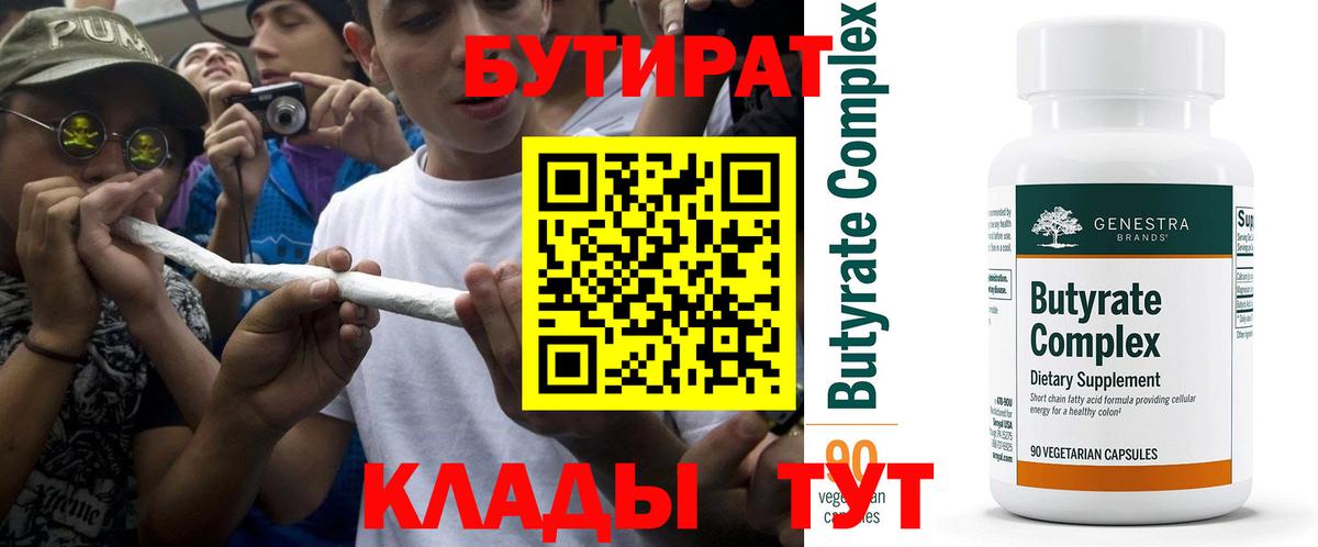 БУТИРАТ GHB Еманжелинск
