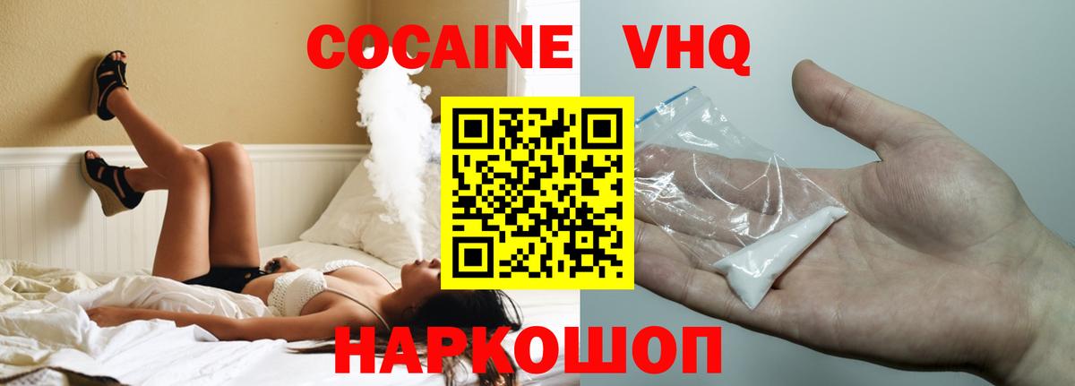 Еманжелинск  Кокаин  COCAIN VHQ  Вход с VPN  Кокаин Эквадор 