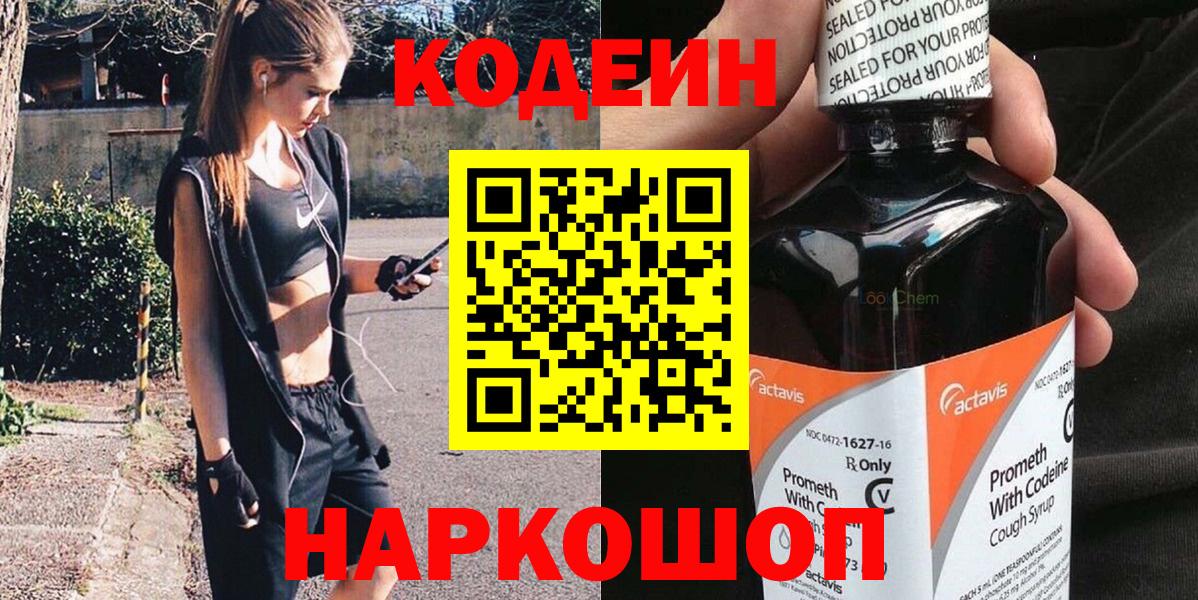 Кодеиновый сироп Lean Purple Drank Еманжелинск