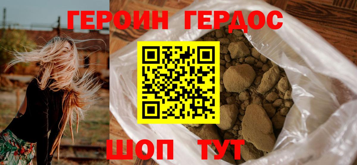 Героин хмурый Еманжелинск