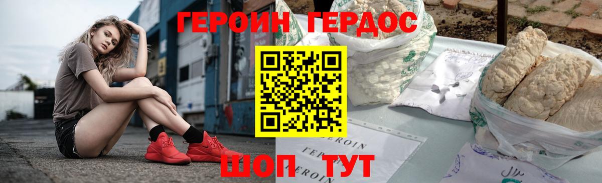 ГЕРОИН белый  Вход с VPN  Героин  Еманжелинск 