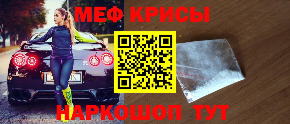 Меф  Мефедрон кристаллы  Вход с VPN  Мефедрон  Меф mephedrone  Еманжелинск 