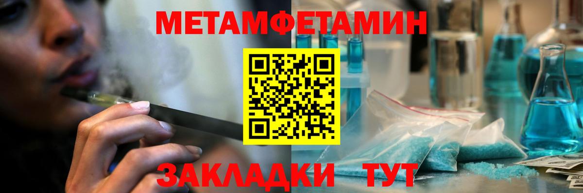 МЕТАМФЕТАМИН мет  Вход с VPN  Метамфетамин  Еманжелинск 