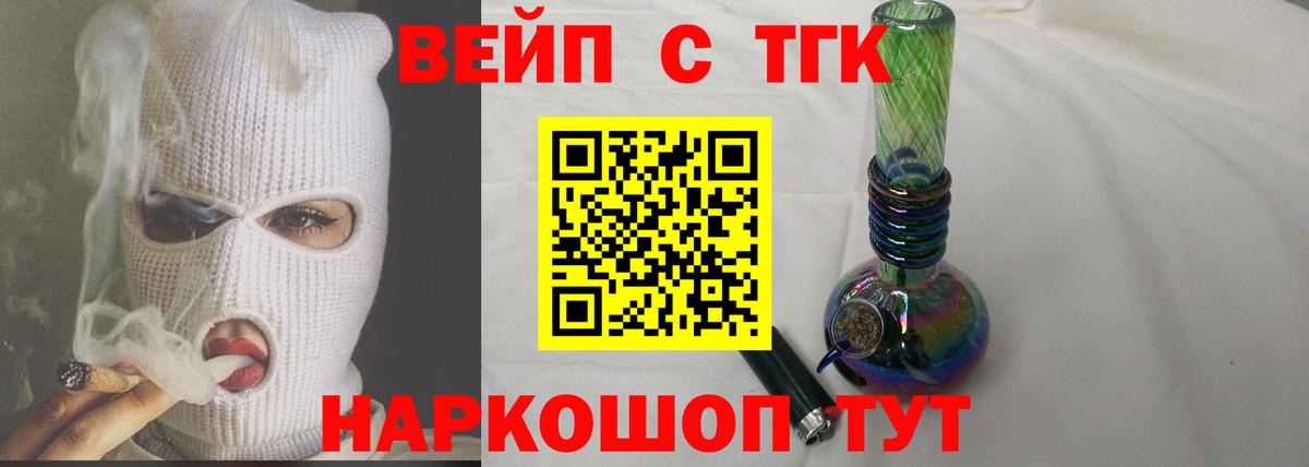 Еманжелинск  ТГК концентрат  Вход с VPN  ТГК вейп с тгк 